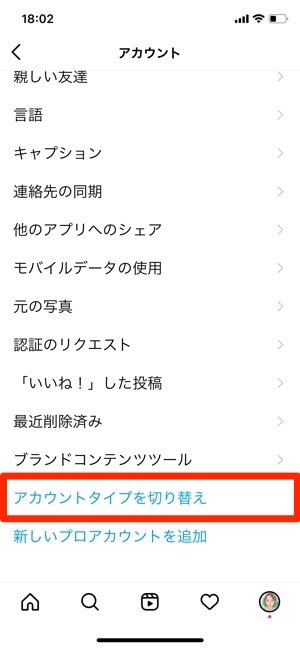 インスタグラム　プロアカウント