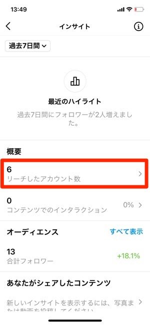 インスタグラム　プロアカウント