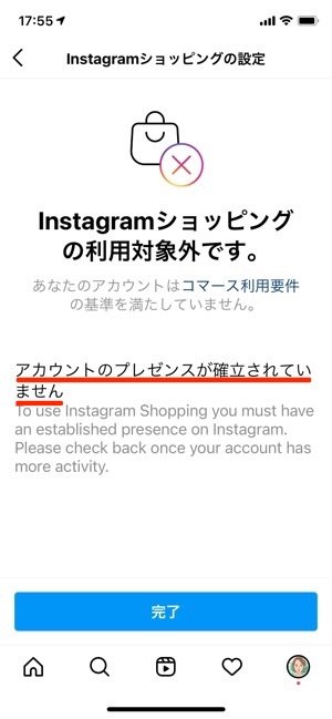 インスタグラム　プロアカウント