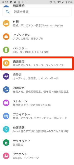 Androidスマホでステータスバー 通知バーの表示をカスタマイズする方法 アプリオ