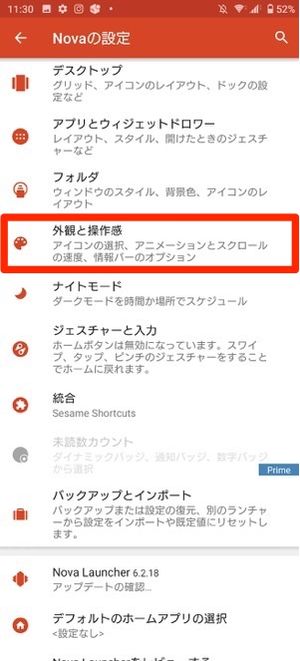 Androidスマホでステータスバー 通知バーの表示をカスタマイズする方法 アプリオ