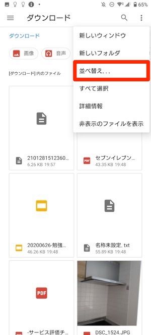 保存先は Androidスマホでダウンロードしたファイルを探す方法まとめ アプリオ