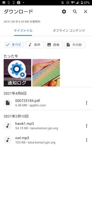 保存先は Androidスマホでダウンロードしたファイルを探す方法まとめ アプリオ