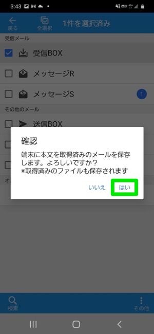 ドコモメール　移行　バックアップ