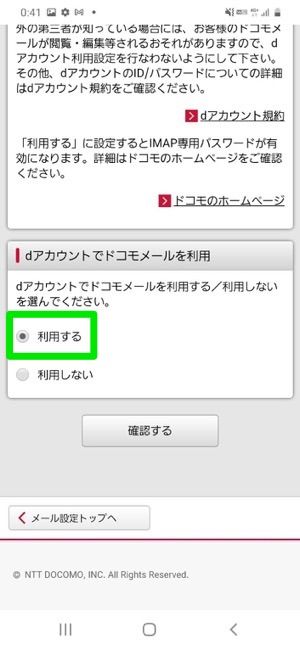 ドコモメールのデータをバックアップ 復元 移動する方法 Iphone Android Pc アプリオ