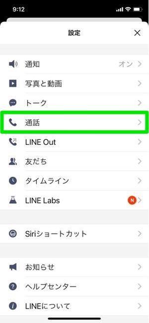 ライン 電話 声 が 聞こえ ない