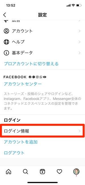 インスタグラムでログアウトする方法 できない 消えない場合の対処法も アプリオ