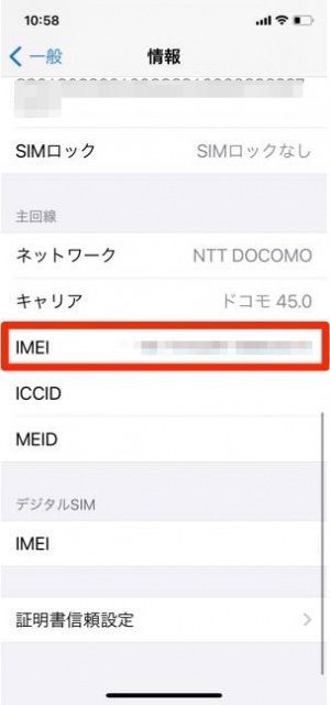 SIMロック　解除　確認する