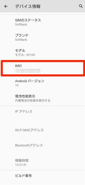 SIMロック　解除　確認する