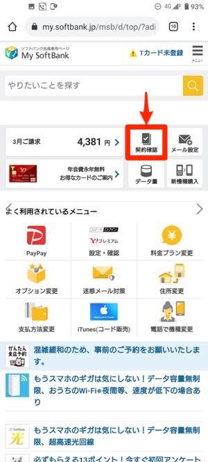 ソフトバンク　解約金　無料