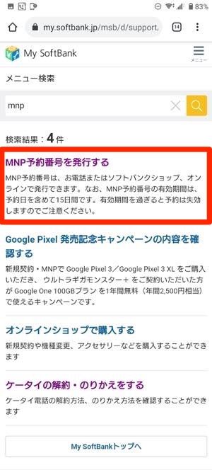 ソフトバンク 解約金 違約金 を払わずに乗り換え 解約する方法 アプリオ ソフトバンク 解約金 違約金 を払わずに乗り換え 解約する方法 アプリオ