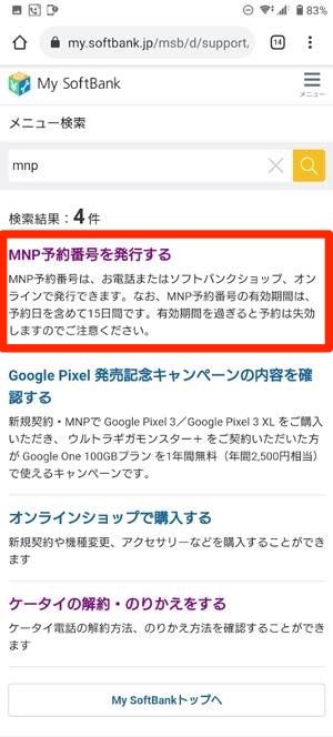 ソフトバンク 解約金 違約金 を払わずに乗り換え 解約する方法 アプリオ