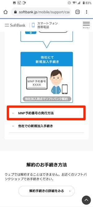 ソフトバンク 解約金 無料 ソフトバンク 解約金 無料