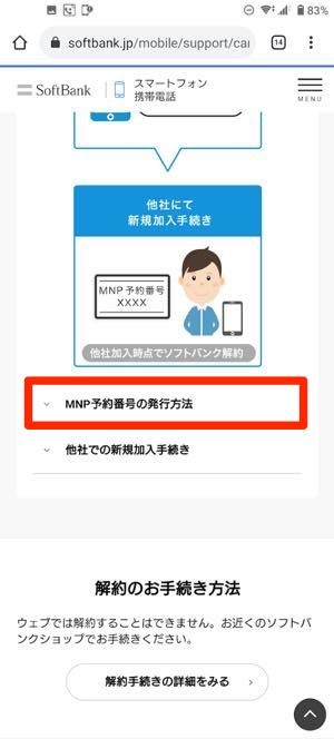 ソフトバンク　解約金　無料