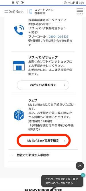 ソフトバンク 解約金 無料 ソフトバンク 解約金 無料