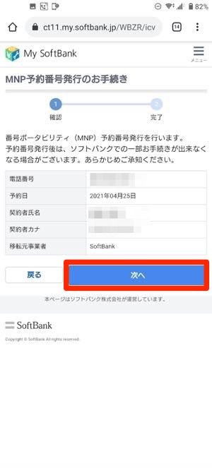 ソフトバンク 解約金 無料 ソフトバンク 解約金 無料