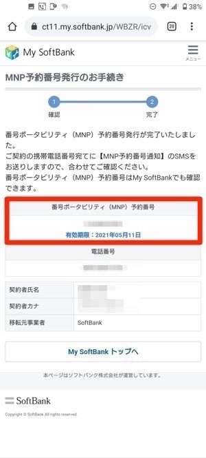 ソフトバンク　解約金　無料