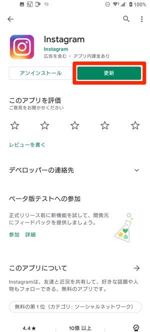 アプリの自動アップデート