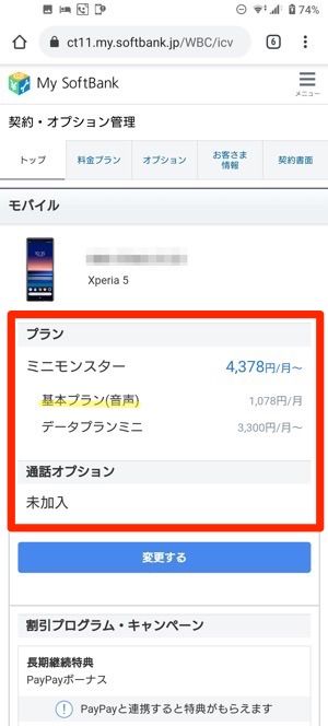 ソフトバンク 解約金 無料 ソフトバンク 解約金 無料