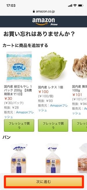 Amazonフレッシュ