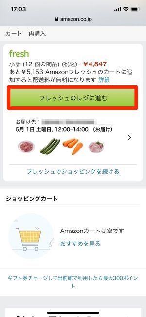 Amazonフレッシュ