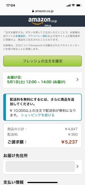Amazonフレッシュ