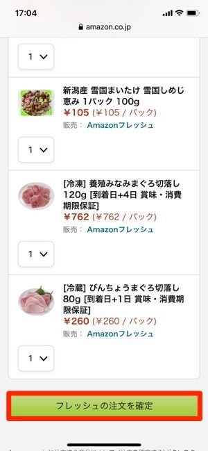Amazonフレッシュ
