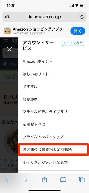 Amazonフレッシュ
