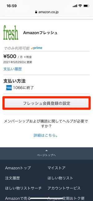 Amazonフレッシュ