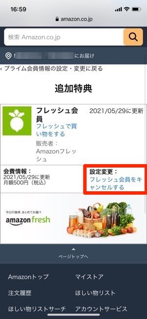 Amazonフレッシュ