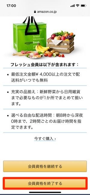 Amazonフレッシュ