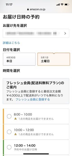 Amazonフレッシュ