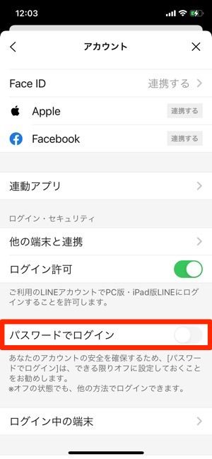 Pc版 Ipad版のlineで ログインできない 原因と対処法まとめ アプリオ