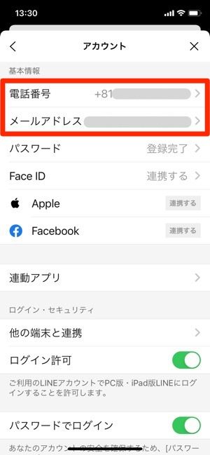 Pc版 Ipad版のlineで ログインできない 原因と対処法まとめ アプリオ