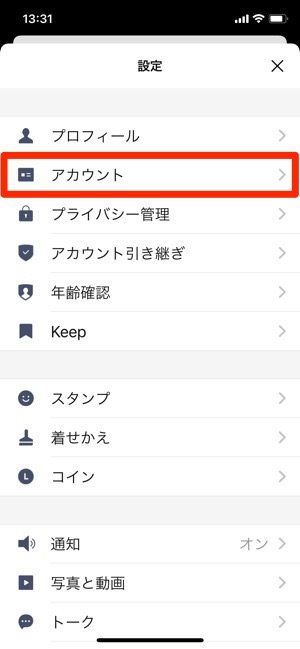 Pc版lineをログインしたまま 自動ログイン にする方法 勝手にログアウトされる場合の対処法も アプリオ Pc版lineをログインしたまま 自動ログイン にする方法 勝手にログアウトされる場合の対処法も アプリオ