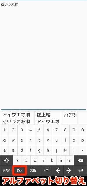 Androidスマホでキーボードの設定を変更する方法 日本語 英語 配列の切り替えも解説 アプリオ