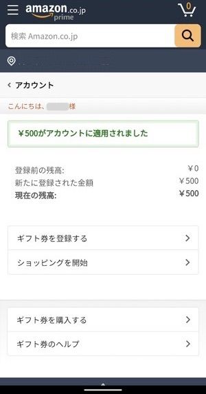 Amazonギフト券の使い方 使い道まとめ チャージ カード Eメールなどタイプ別に解説 アプリオ