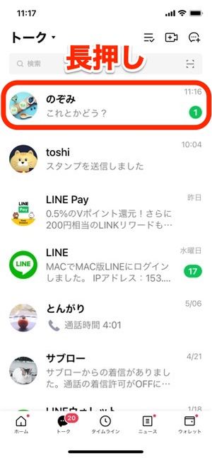 Lineで既読をつけずに読む方法 全まとめ21 Iphone Android Pc対応 アプリオ