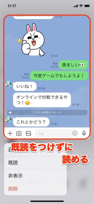 Lineで既読をつけずに読む方法 全まとめ21 Iphone Android Pc対応 アプリオ