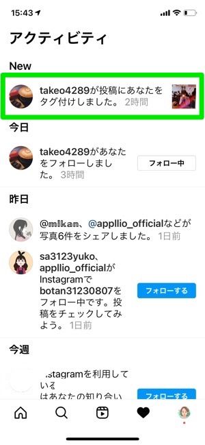 インスタグラムの タグ付け とは やり方や通知の仕組み 削除方法などを解説 アプリオ