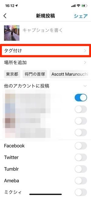 インスタグラムの タグ付け とは やり方や通知の仕組み 削除方法などを解説 アプリオ インスタグラムの タグ付け とは やり方や通知の仕組み 削除方法などを解説 アプリオ