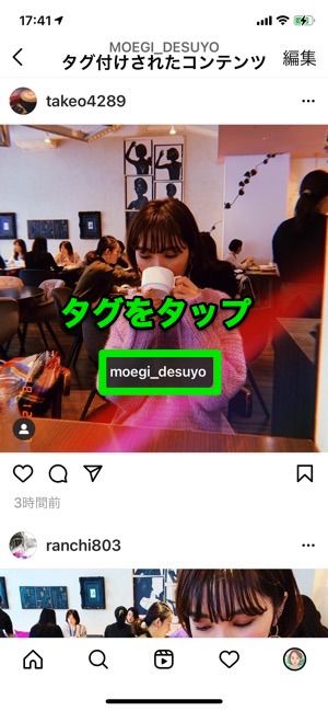 インスタグラムの タグ付け とは やり方や通知の仕組み 削除方法などを解説 アプリオ