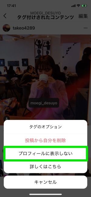 インスタグラムの タグ付け とは やり方や通知の仕組み 削除方法などを解説 アプリオ