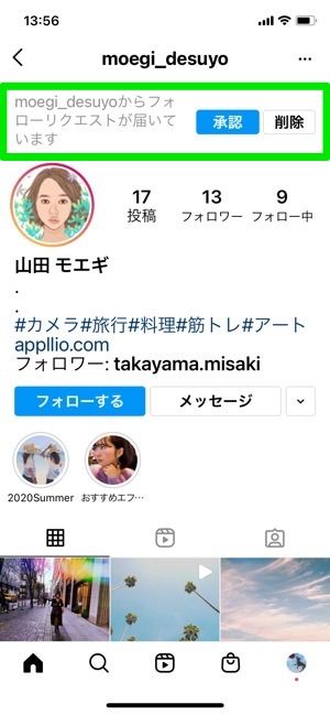 インスタグラムの フォローリクエスト とは 承認 削除 取り消しすると されるとどうなるか全解説 アプリオ