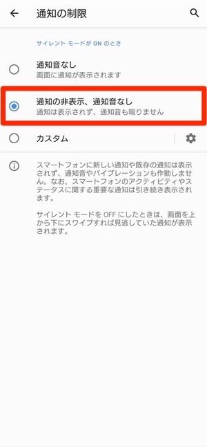 Androidスマホのポップアップ通知 通知音をオフにする方法 アプリオ