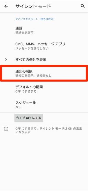 Androidスマホのポップアップ通知 通知音をオフにする方法 アプリオ