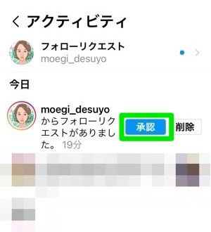 インスタグラムの フォローリクエスト とは 承認 削除 取り消しすると されるとどうなるか全解説 アプリオ インスタグラムの フォローリクエスト とは 承認 削除 取り消しすると されるとどうなるか全解説 アプリオ