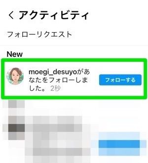 インスタグラムの フォローリクエスト とは 承認 削除 取り消しすると されるとどうなるか全解説 アプリオ