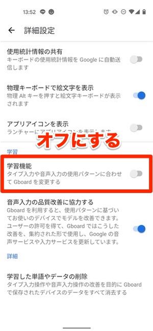 Androidスマホの予測変換を削除する方法 入力履歴を学習させないやり方も アプリオ