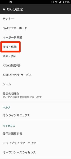 Android　予測変換　削除